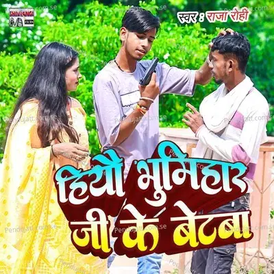 Hiyau Bhumihar Ji Ke Betaba - Raja Rohit album cover 