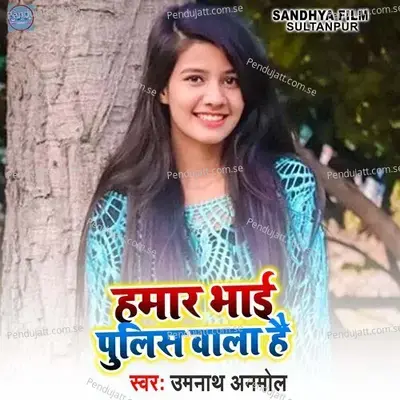 Hmar Bhai Police Wala Hai - Umanath Anmol album cover 