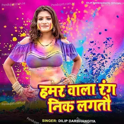 Hmar Wala Rang Nik Lagto - Dilip Darbhangiya album cover 