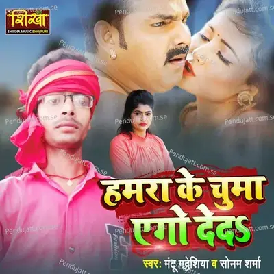 Hmara Ke Chuma Ego Ded - Mantu Madheshiya album cover 