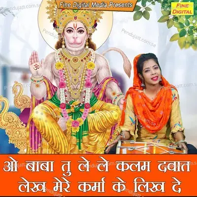 Ho Baba Tu Le Le Kalam Dwat Lekh Mere Karma Ke Likh De - Sheela album cover 