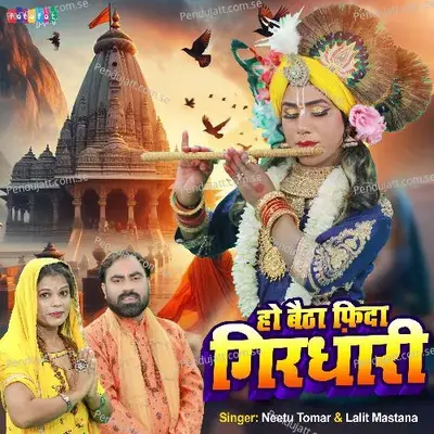 Ho Baitha Fida Girdhari - Neetu Tomar album cover 