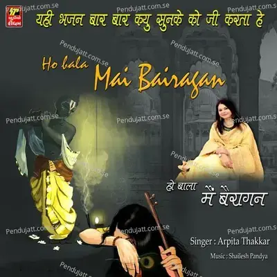 Ho Bala Mai Bairagan - Arpita Thakkar album cover 