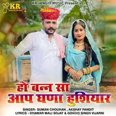 Ho Banna Sa Aap Ghna Husiyar - Suman Chouhan album cover 