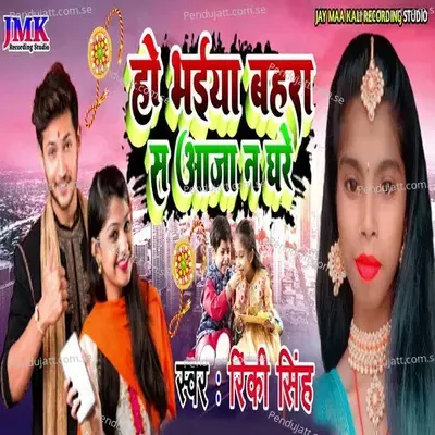 Ho Bheeya Bahara Sa Aaja Na Ghare - Rinki Singh album cover 