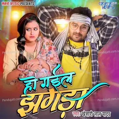 Ho Gail Jhagda - Khesari Lal Yadav album cover 