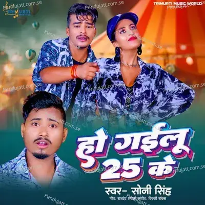 Ho Gailu 25 Ke - Sony Singh album cover 