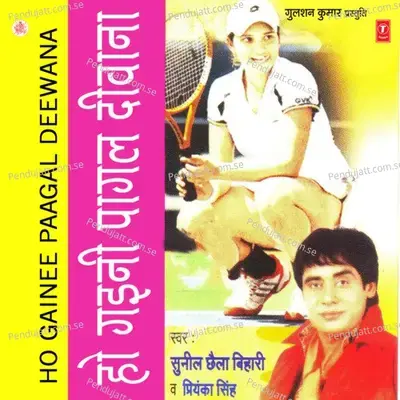 Ho Gainee Paagal Deewana - Sunil Chhaila Bihari cover album