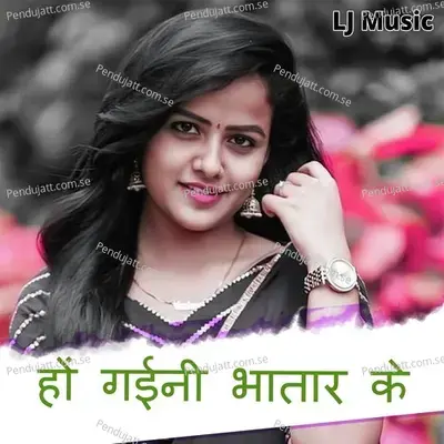 Ho Gaini Bhatar Ke - Chauhan Manish album cover 
