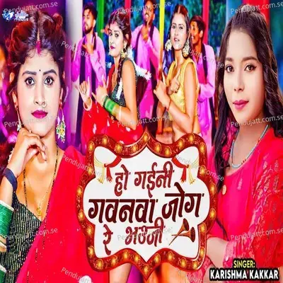 Ho Gaini Gavanva Jog Re Bhauji - Karishma Kakkar