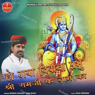 Ho Gaya Deevana Parbhu Shree Ramji Ke Name Ka - Dinesh Dewasi