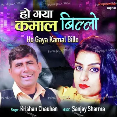 Ho Gaya Kamal Billo - Krishan Chauhan album cover 