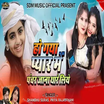 Ho Gaya Pyar Me Panchar Jaana Thare Liye - Shambhu Suras album cover 