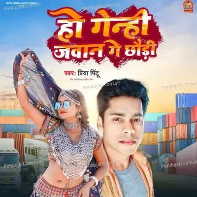 Ho Genhi Jawan Ge Chhori - Priya Pintu album cover 