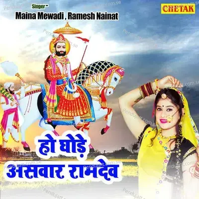 Ho Ghode Asvar Ramdev - Maina Mewadi album cover 