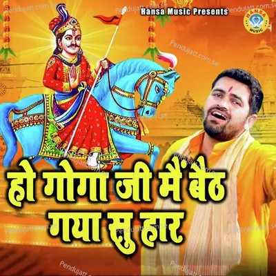 Ho Gogaji Mein Baith Gaya Su Haar - Gyanendra Sardhana album cover 