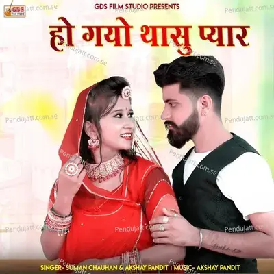 Ho Gyo Thasu Pyar - Suman Chauhan album cover 