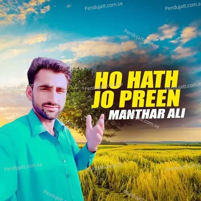 Ho Hath Jo Preen - Manthar Ali album cover 