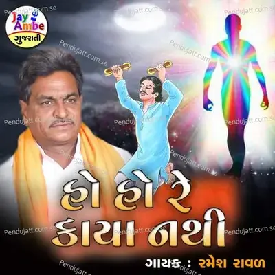 Ho Ho Re Kaya Nathi - Ramesh Raval album cover 