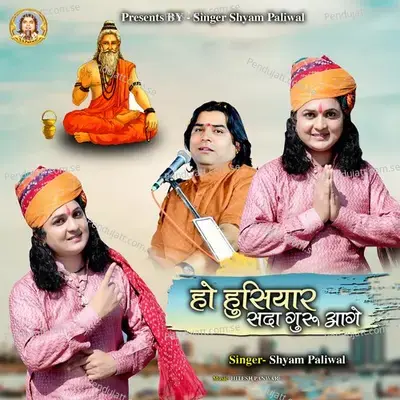 Ho Husiyar Sada Guru Aage - Shyam Paliwal album cover 