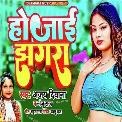 Ho Jaai Jhagada - Ajay Deewana album cover 