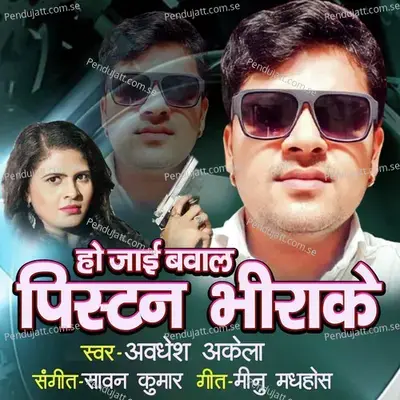 Ho Jai Bawal Pistal Bhirake - Awadhesh Ji album cover 