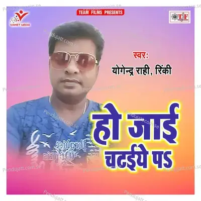 Chala Dhaniya Anariya Ke Or - Yogendra Rahi album cover 