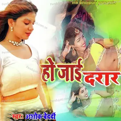 Ho Jai Darar - Ashok Bedardi album cover 