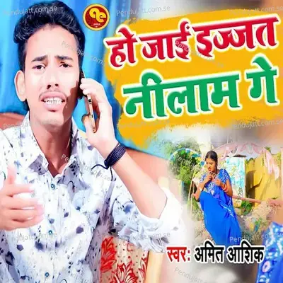 Ho Jai Izzat Nilam Ge - Amit Ashik album cover 