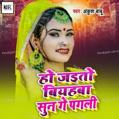 Ho Jaito Beahba Sun Gay Pagli - Ankush Babu album cover 