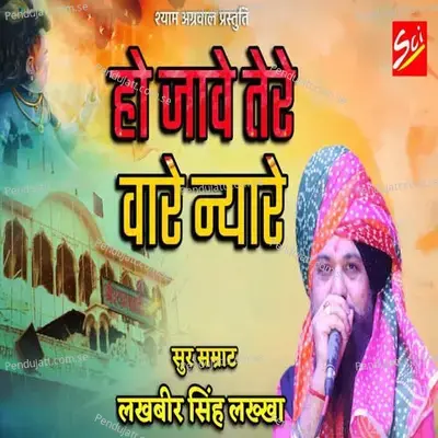 Ho Jave Tere Vare Nyare  - Lakha Ji - Lakhbir Singh Lakha album cover