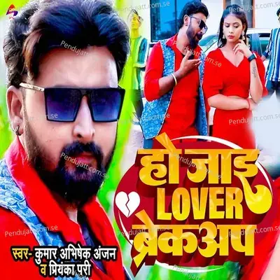 Ho Jayi Lover Breakup - Kumar Abhishek Anjan album cover 