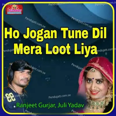 Ho Jogan Tune Dil Mera Loot Liya - Ranjeet Gurjar album cover 
