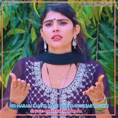 Ho Naram Kaniya Hase Duniya  Gurjar Rasiya  - Bhupendra Khatana