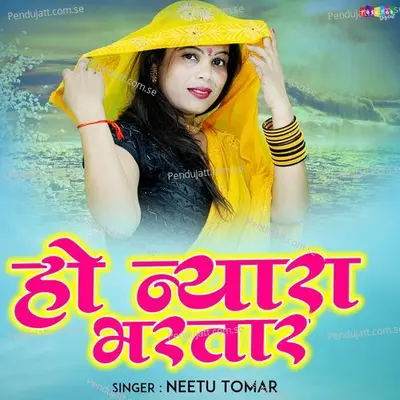 Ho Nyara Bhartaar - Neetu Tomar album cover 