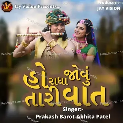 Ho Radha Jovu Tari Vat - Abhita Patel album cover 