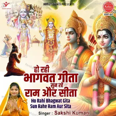 Ho Rahi Bhagwat Gita Sun Rahe Ram Aur Sita - Sakshi Kumari album cover 