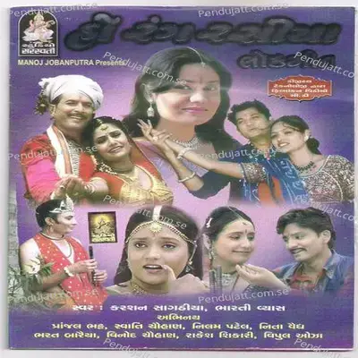 Ho Rang Rashiya - Karsan Sagathia album cover 