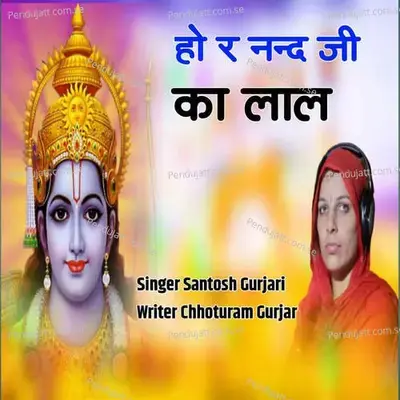 Ho Re Nand Ji Ka Laal - Santosh Gurjari album cover 