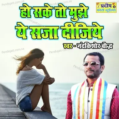 Ho Sake To Mujhe Ye Saja Dijiye - Nandkishore Shakya album cover 