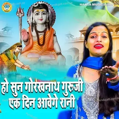 Ho Sun Gorakhnath Guruji Ek Din Awenge Rani - Teena album cover 