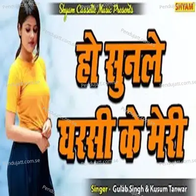 Ho Sunle Gharsi Ke Meri - Gulab Singh album cover 