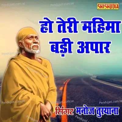 Ho Teri Mahima Badi Apaar Baba Shirdi Wale - Manoj Tusyana album cover 