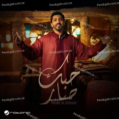 Hobak Saar - Fahad Al Kubaisi album cover 