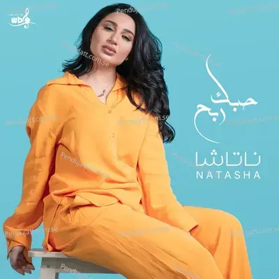 Hobbak Rebeh - Natasha album cover 