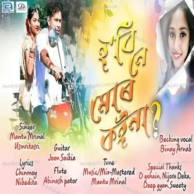 Hobine Mur Koina - Mantu Mrinal album cover 