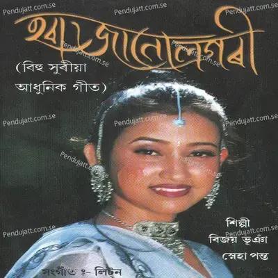 Sipini Oi - Bijoy Bhuyan album cover 