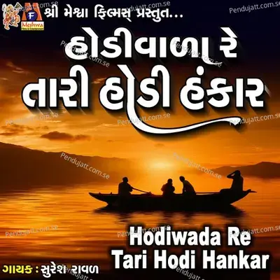 Hodiwada Re Tari Hodi Hankar - Suresh Ravad album cover 