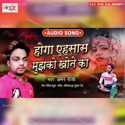 Hoga Ahsas Mujhe Khone Ka - Amar Raja album cover 