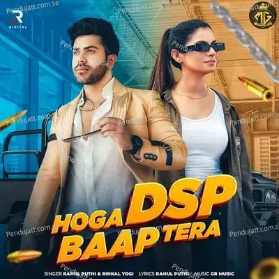 Hoga Dsp Baap Tera - Rahul Puthi album cover 